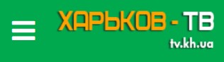 Телеканал Харьков-ТВ